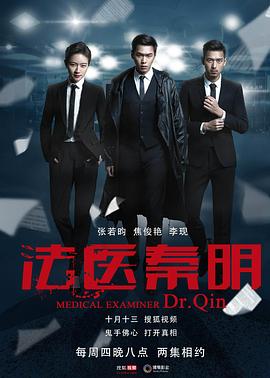 法医秦明之致命小说封面图
