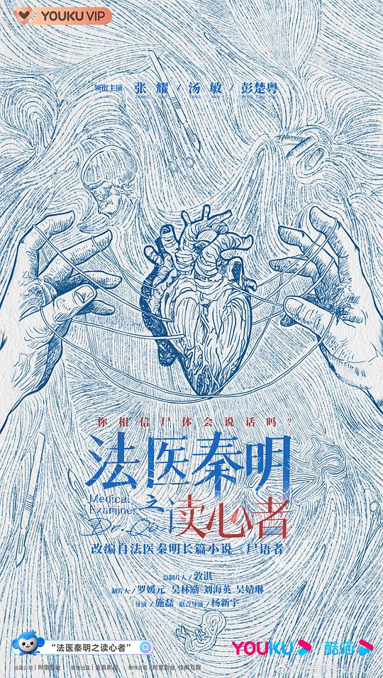 法医秦明之读心者封面图