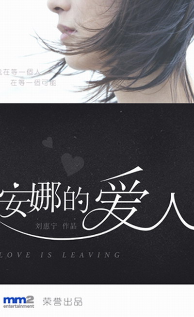 安娜的爱人封面图