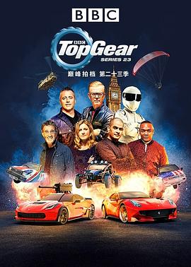 Top Gear 第二十三季