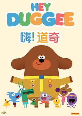 嗨！道奇第二季封面图